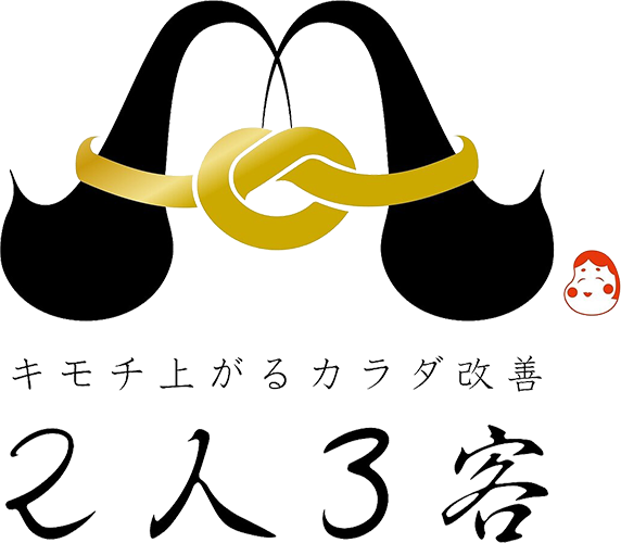 キモチ上がるカラダ改善　2人3客