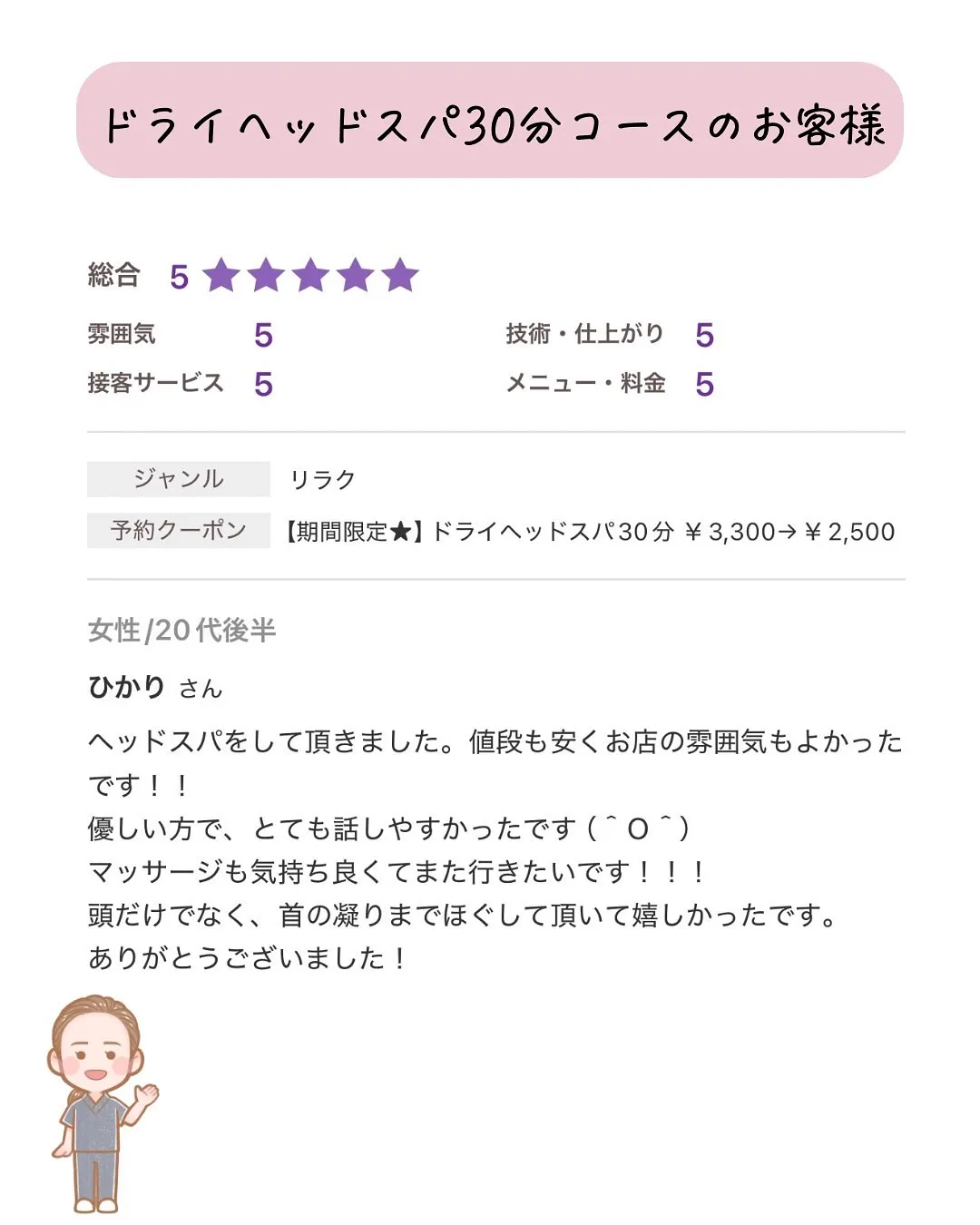 ホットペッパーからご予約ありがとうございます。