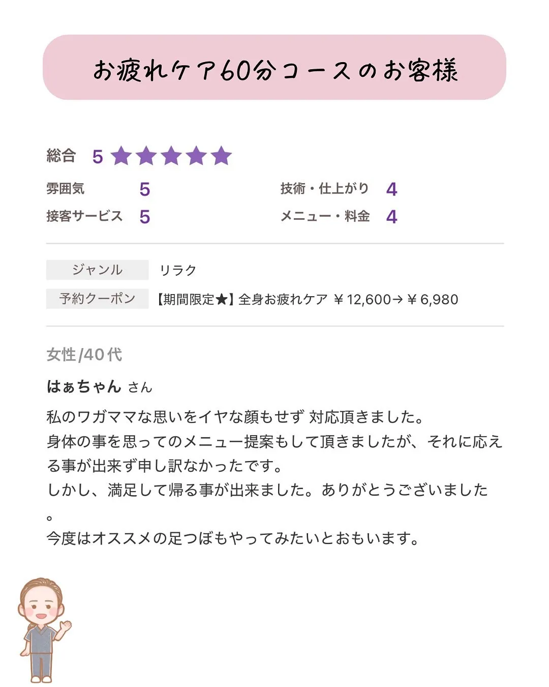 ホットペッパーからご予約ありがとうございます。