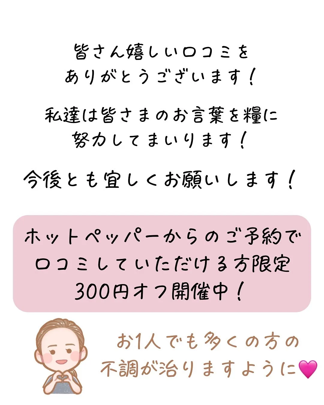 ホットペッパーからご予約ありがとうございます。