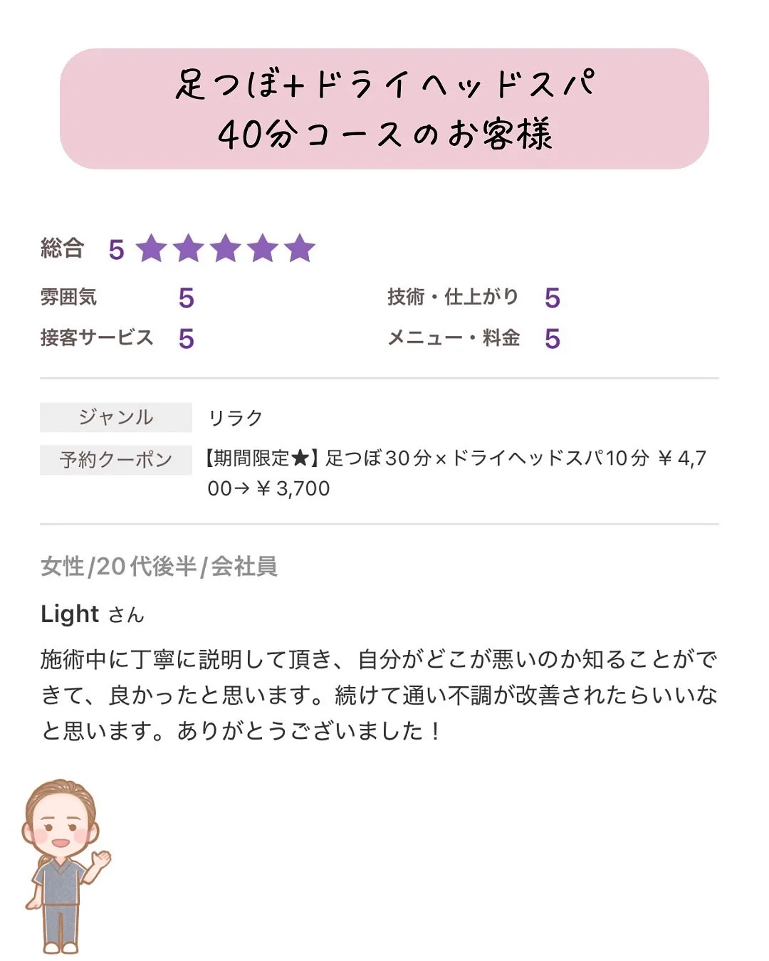 ホットペッパーからご予約ありがとうございます。