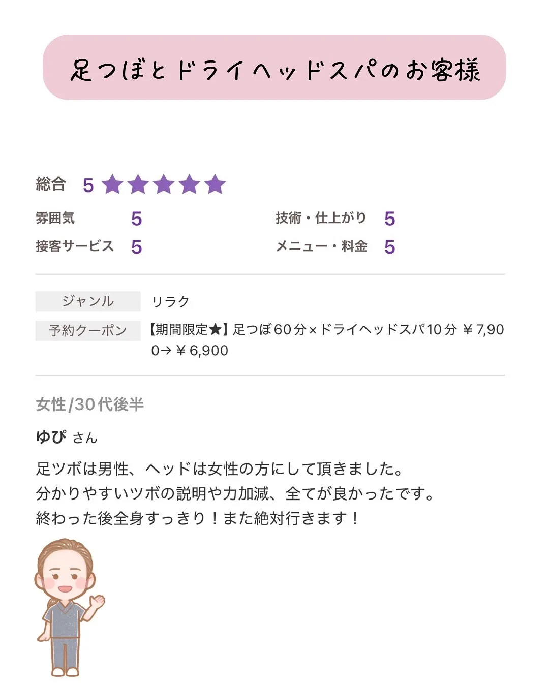 ホットペッパーからご予約ありがとうございます。