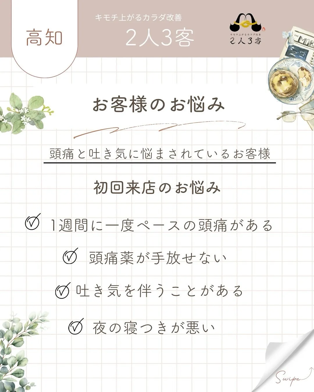 高知市唐人町にある