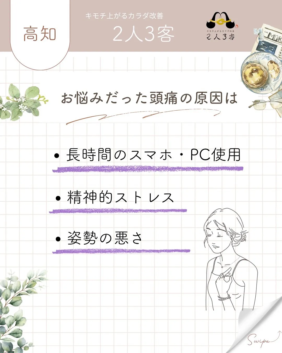 高知市唐人町にある