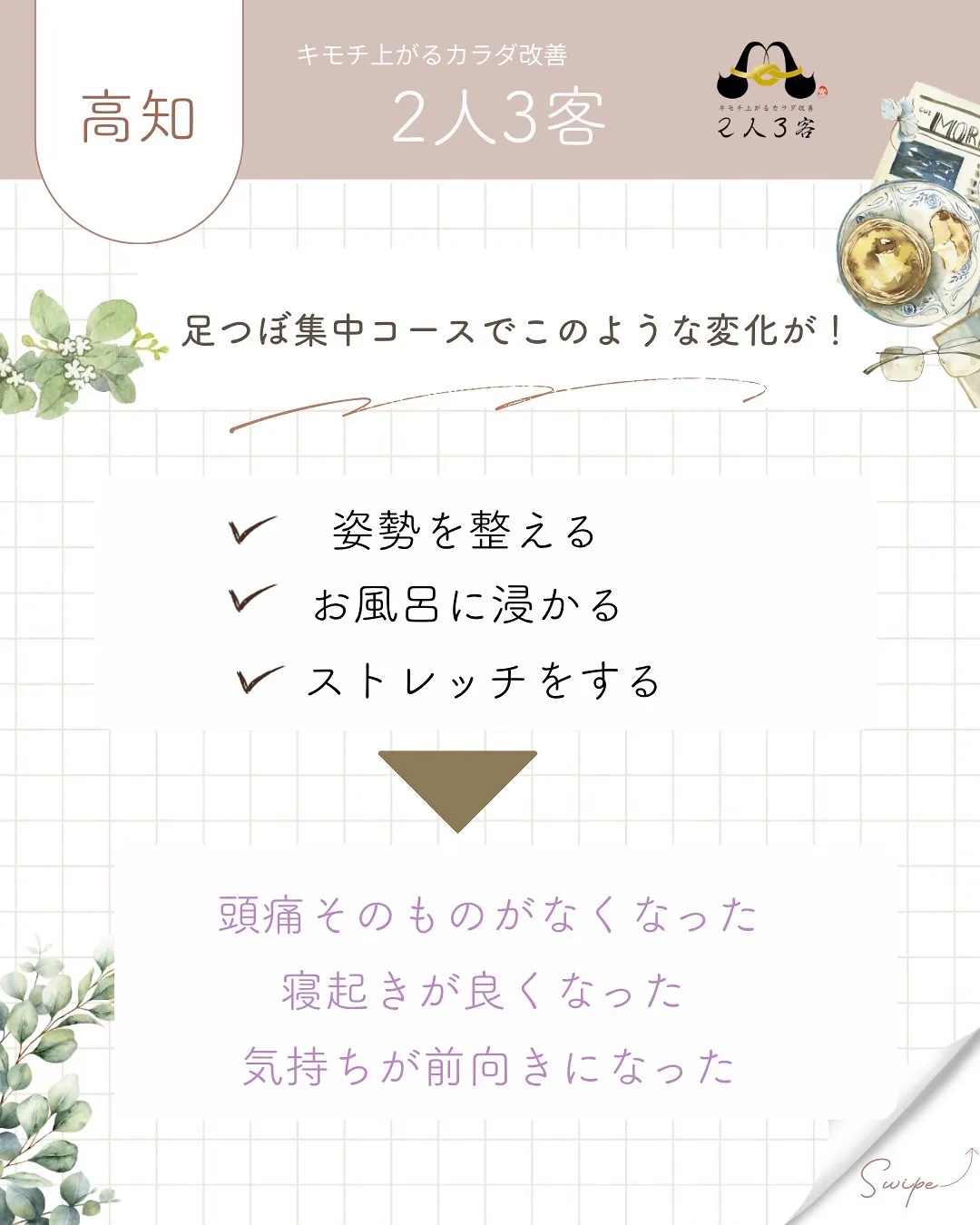 高知市唐人町にある