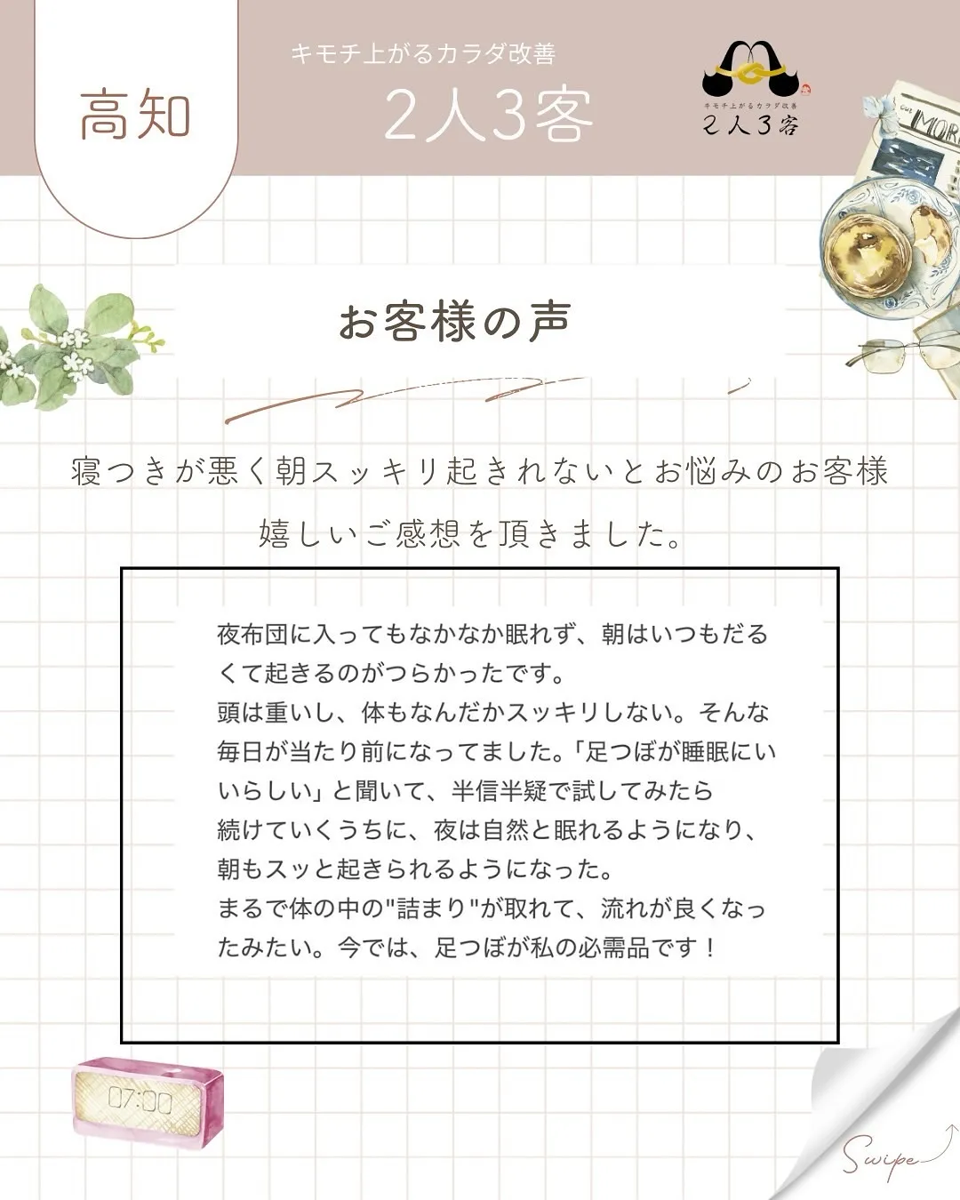 高知市唐人町にある