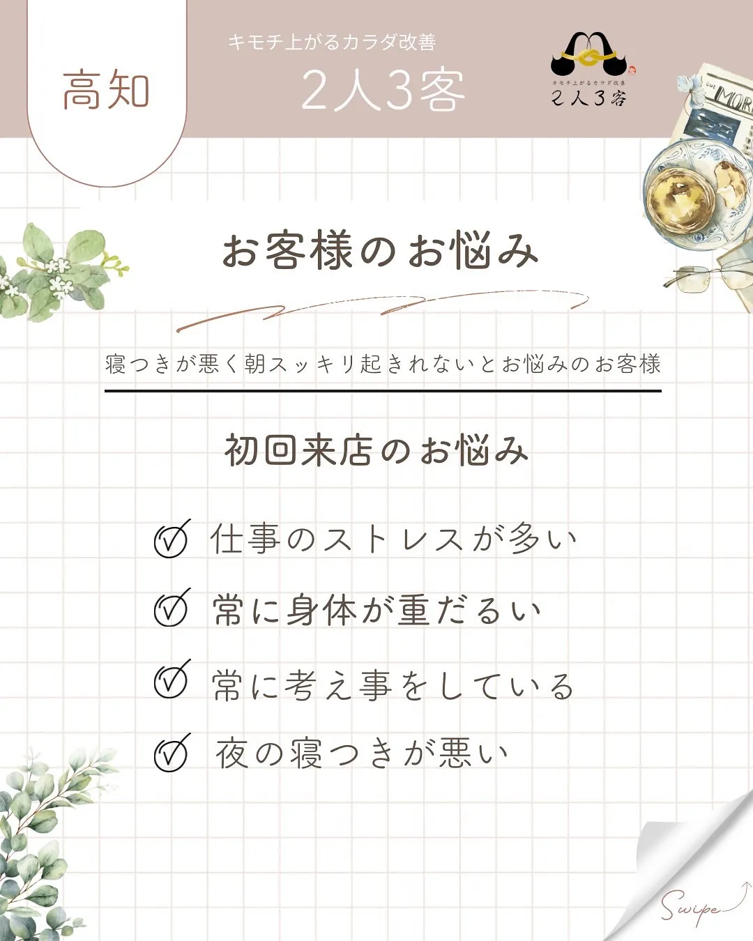 高知市唐人町にある