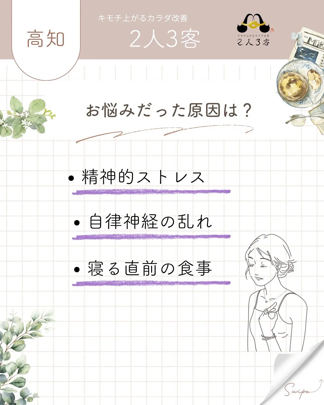 高知市唐人町にある