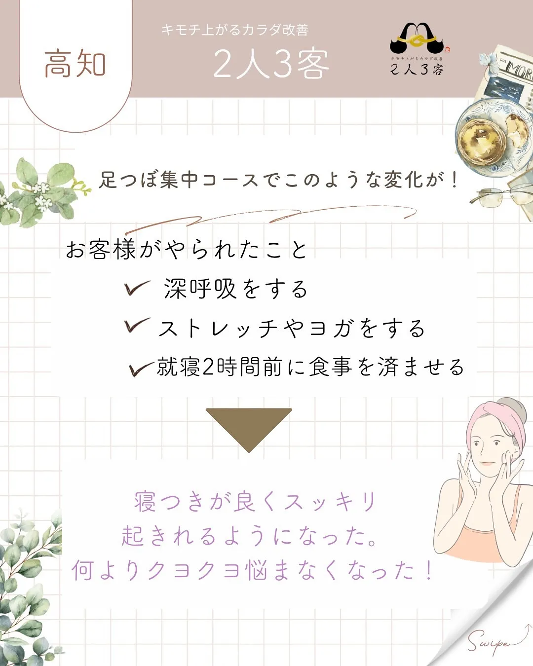 高知市唐人町にある
