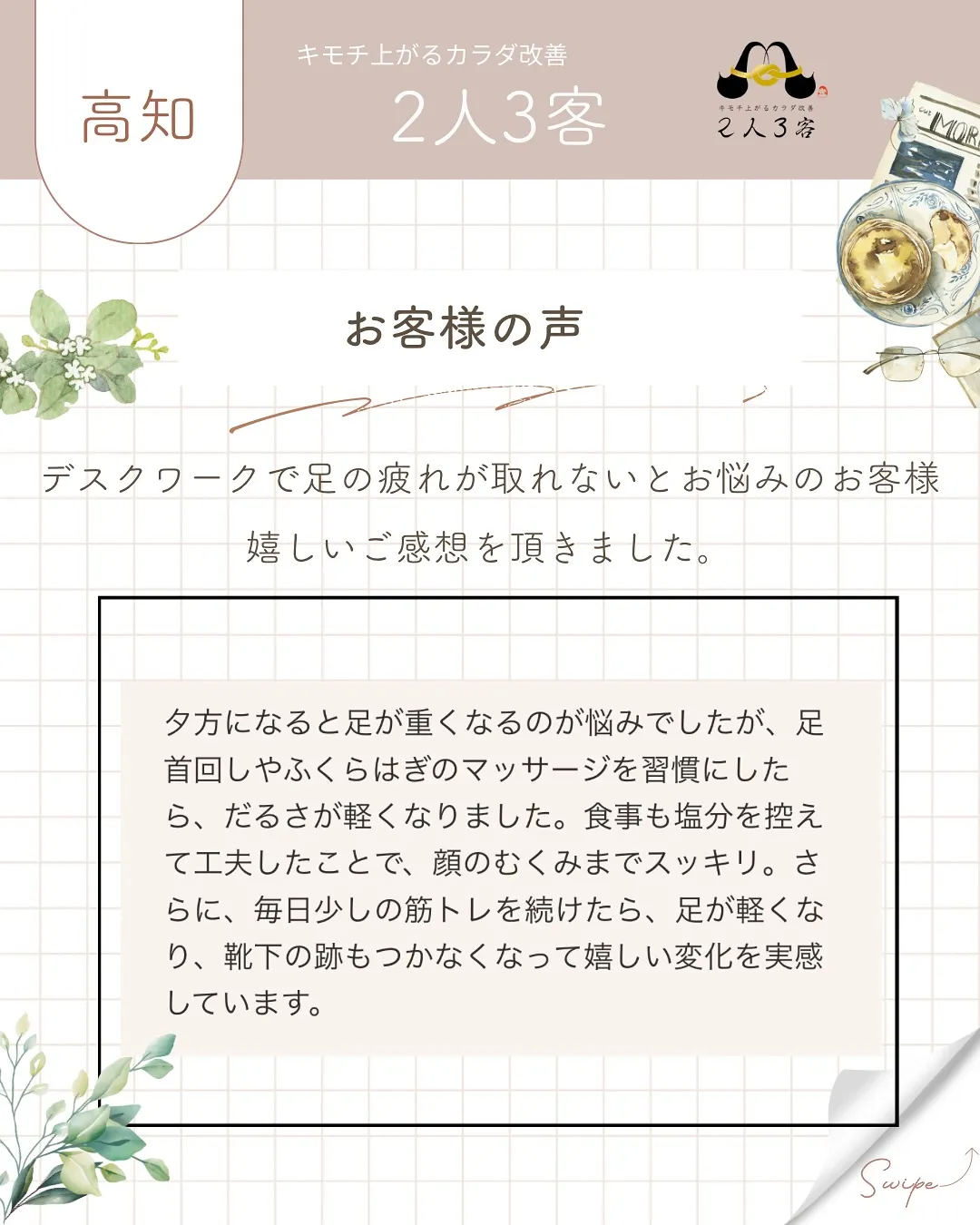 高知市唐人町にある