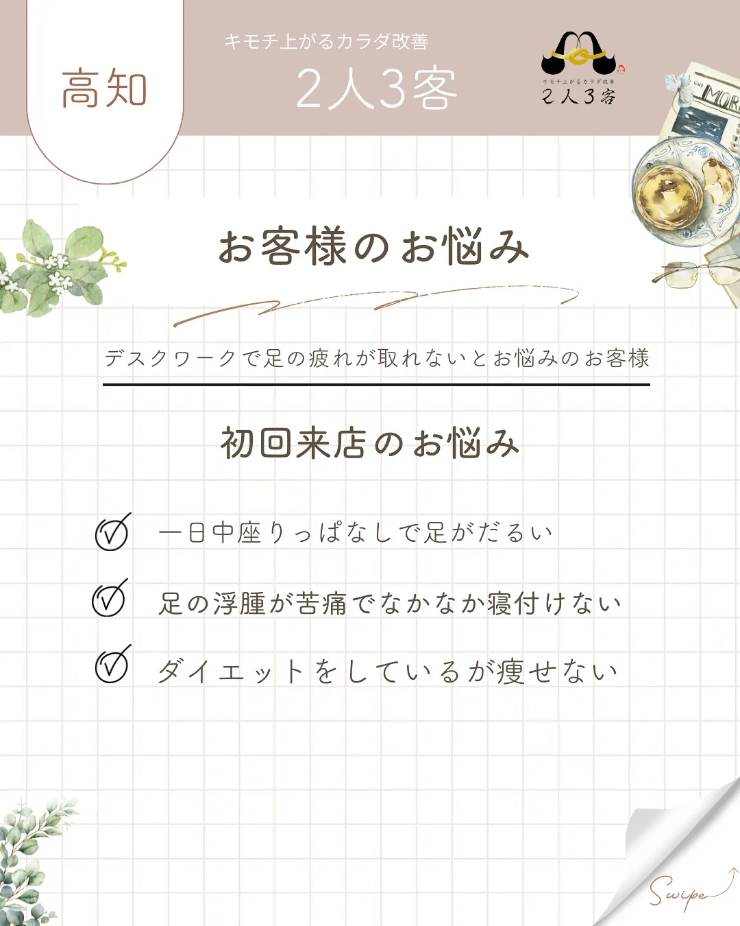 高知市唐人町にある