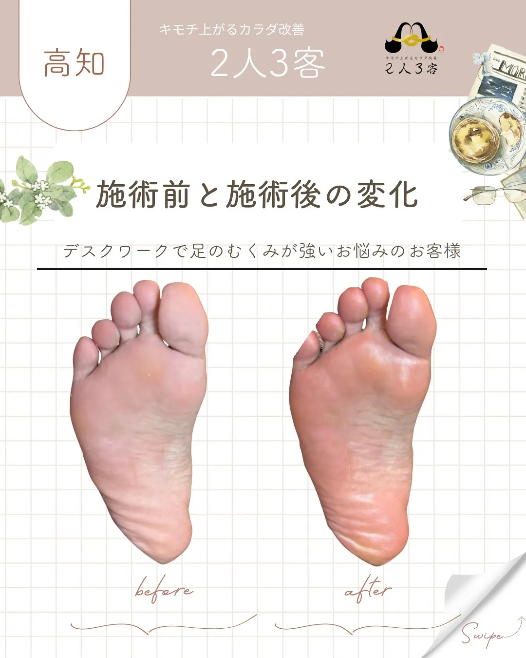 高知市唐人町にある