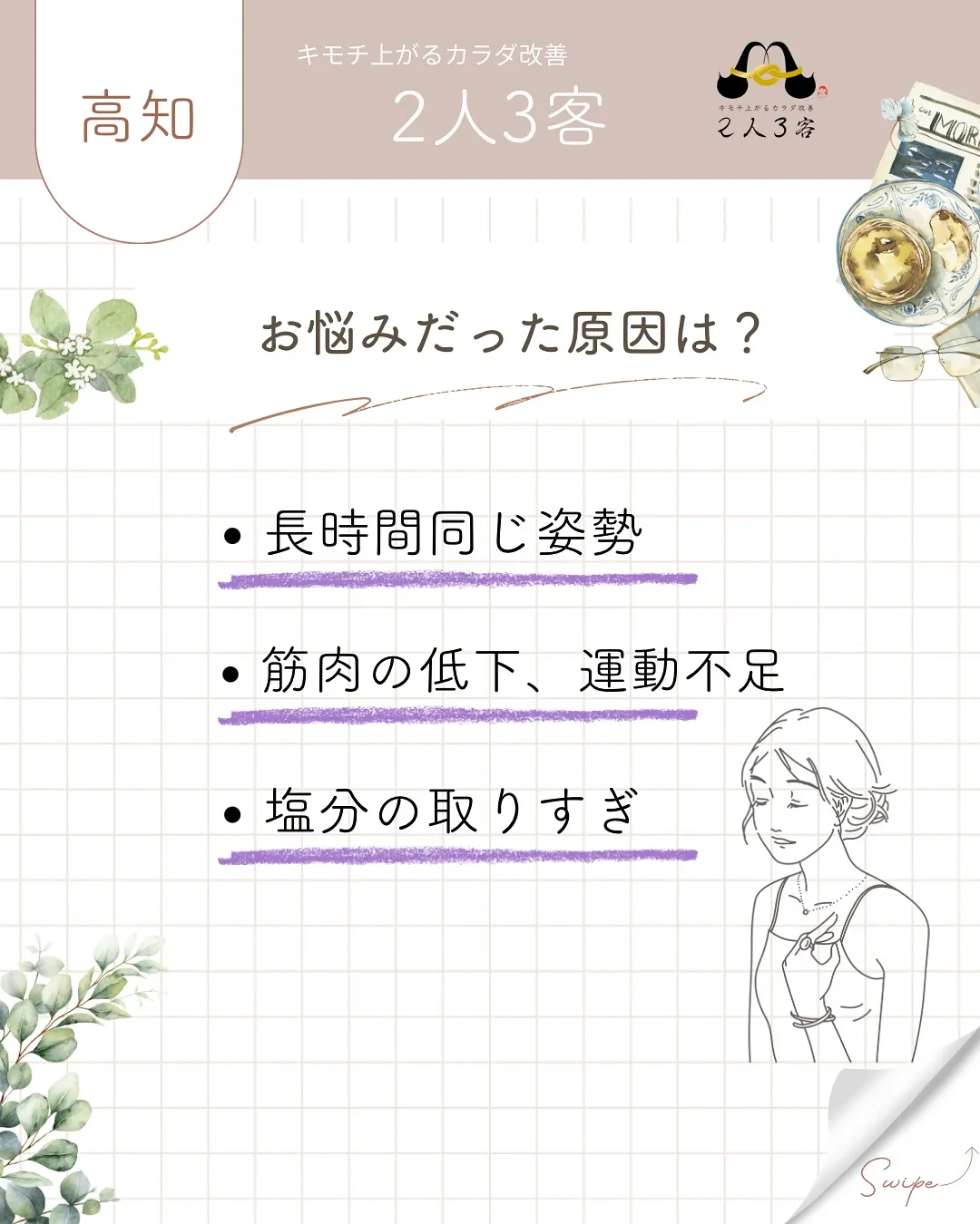高知市唐人町にある