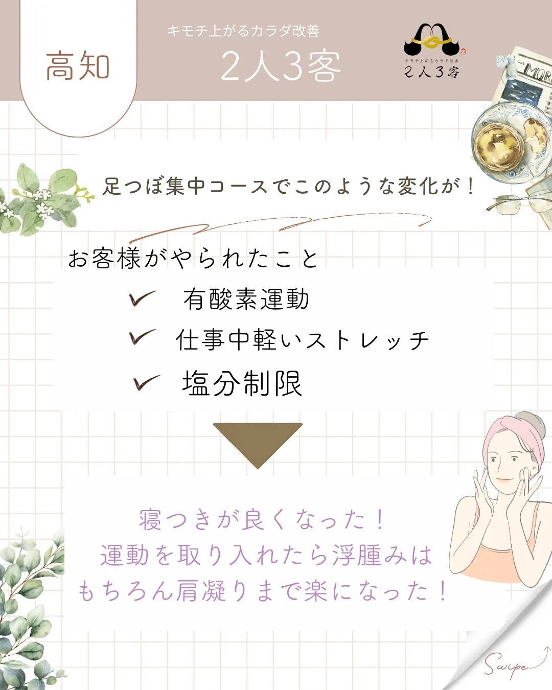 高知市唐人町にある