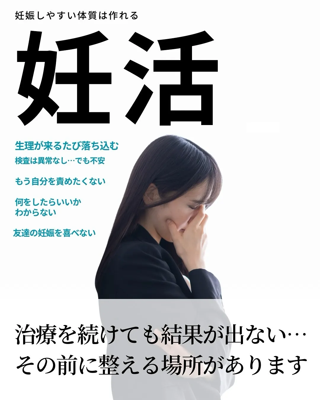 治療を続けても結果が出ない…