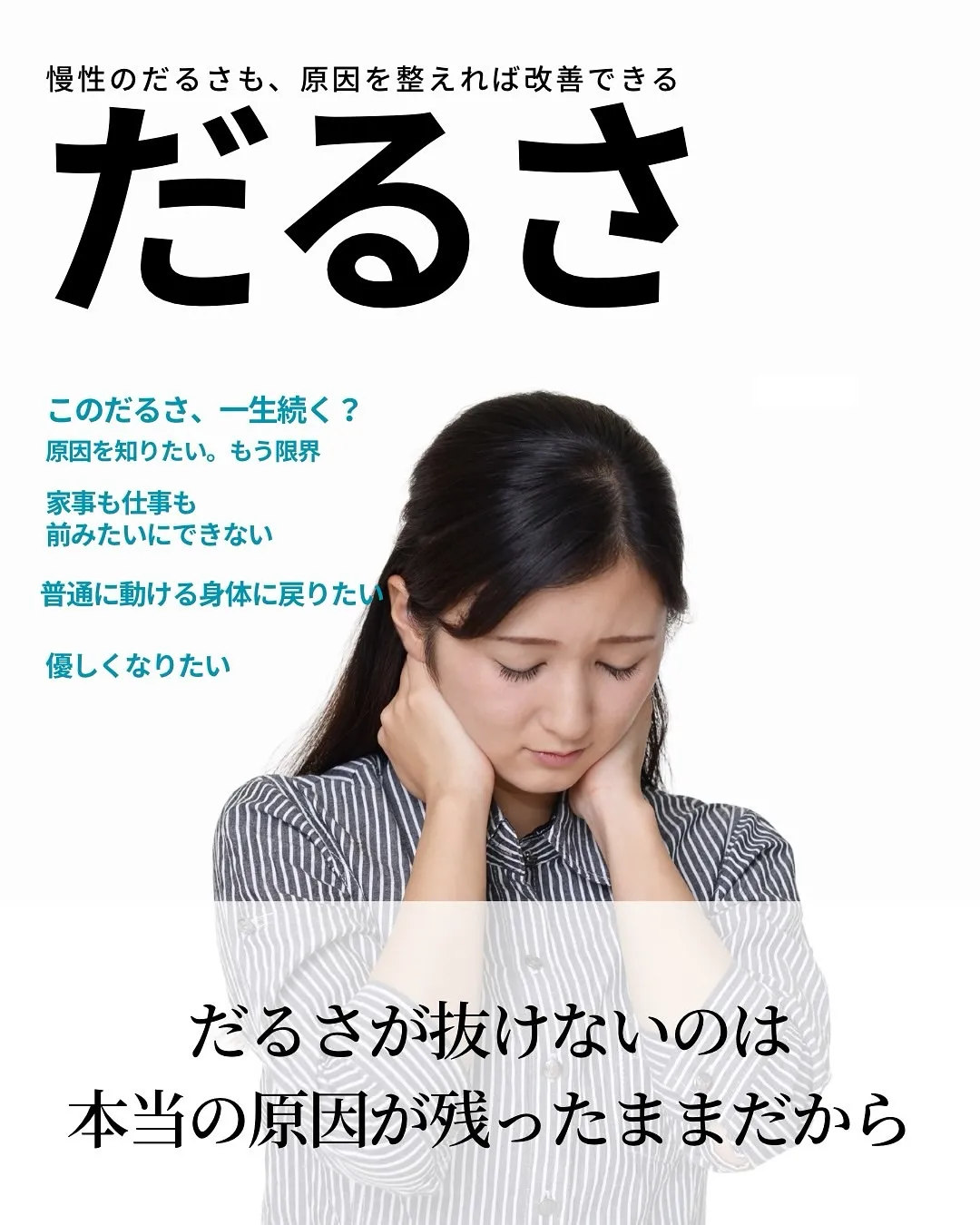 治療やケアを続けてもだるさが抜けない…