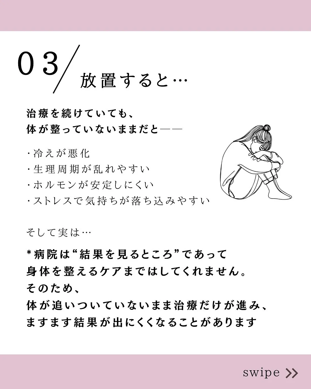 治療を続けても結果が出ない…