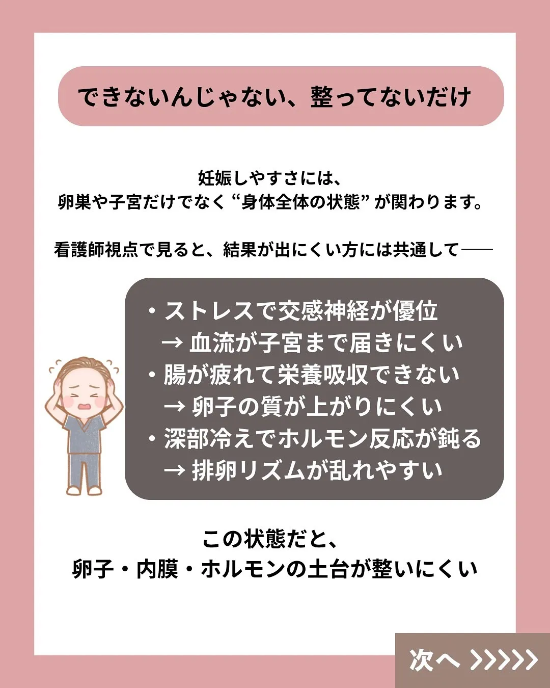 妊活を頑張っているのに
