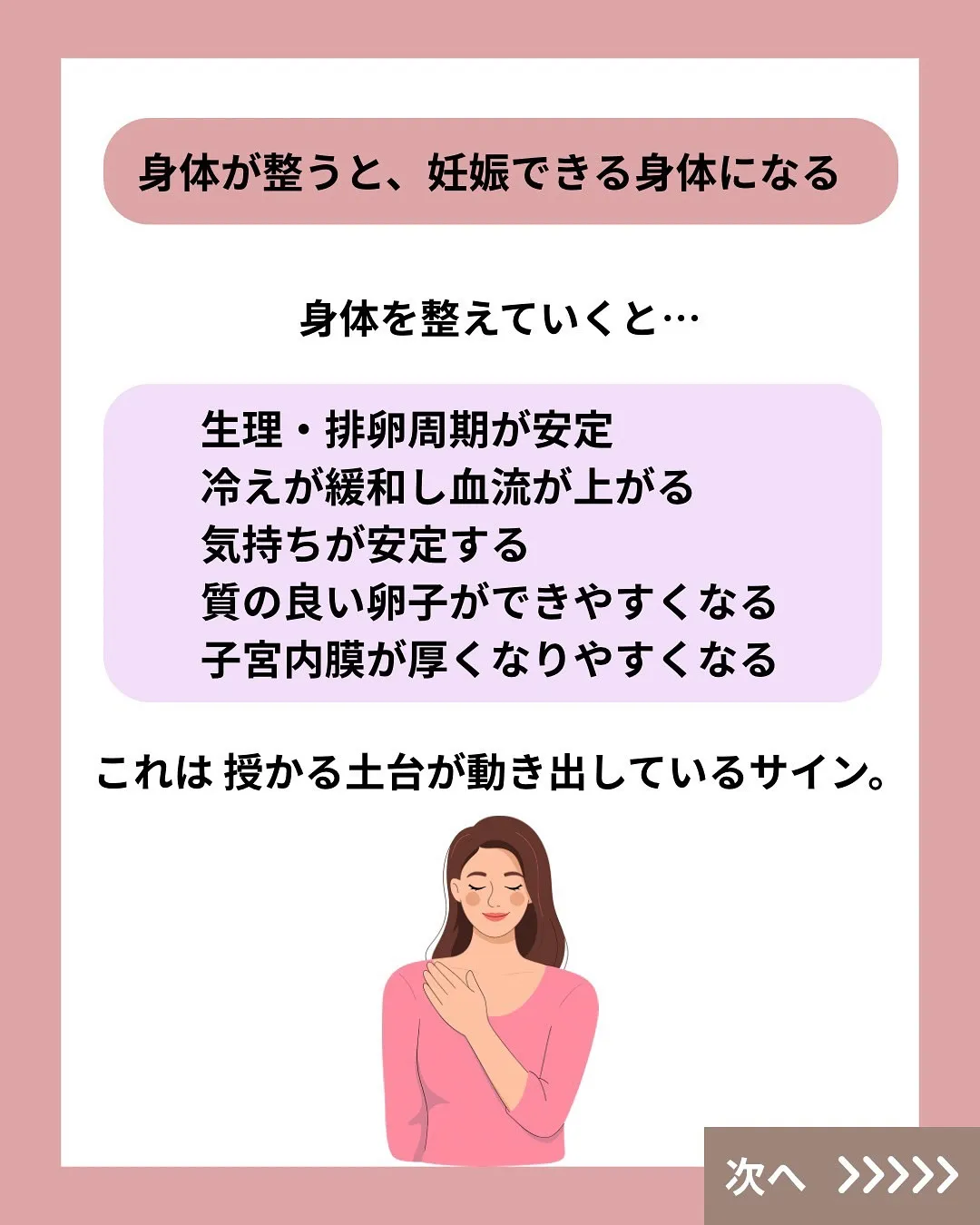 妊活を頑張っているのに