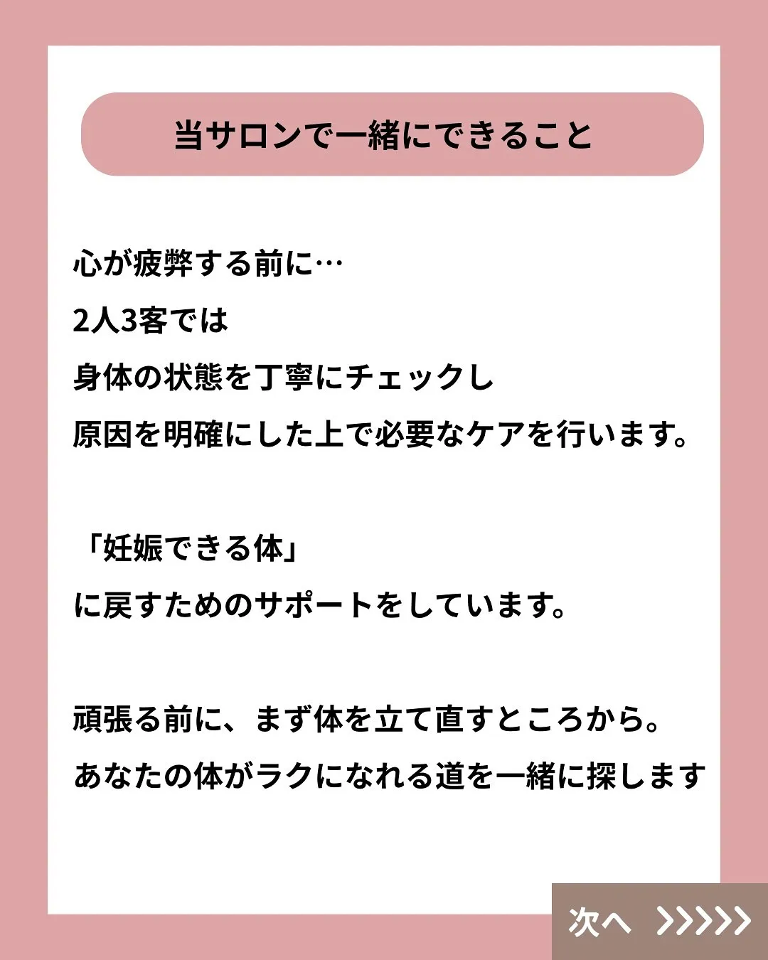 妊活を頑張っているのに