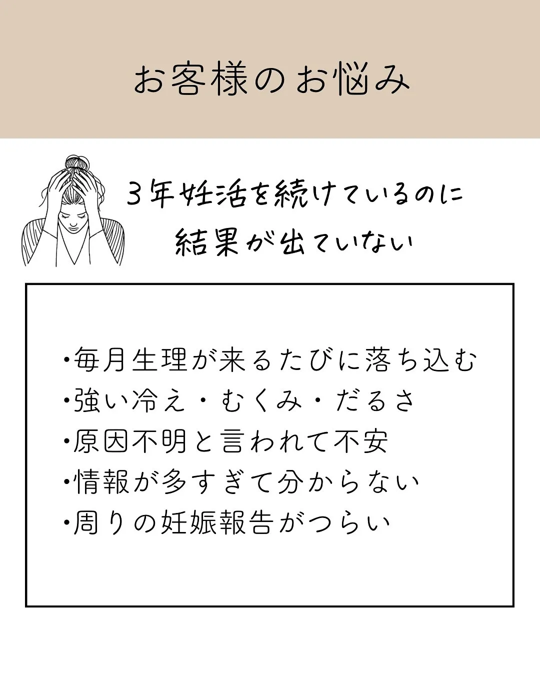 妊活を続けているのに結果が出ず、