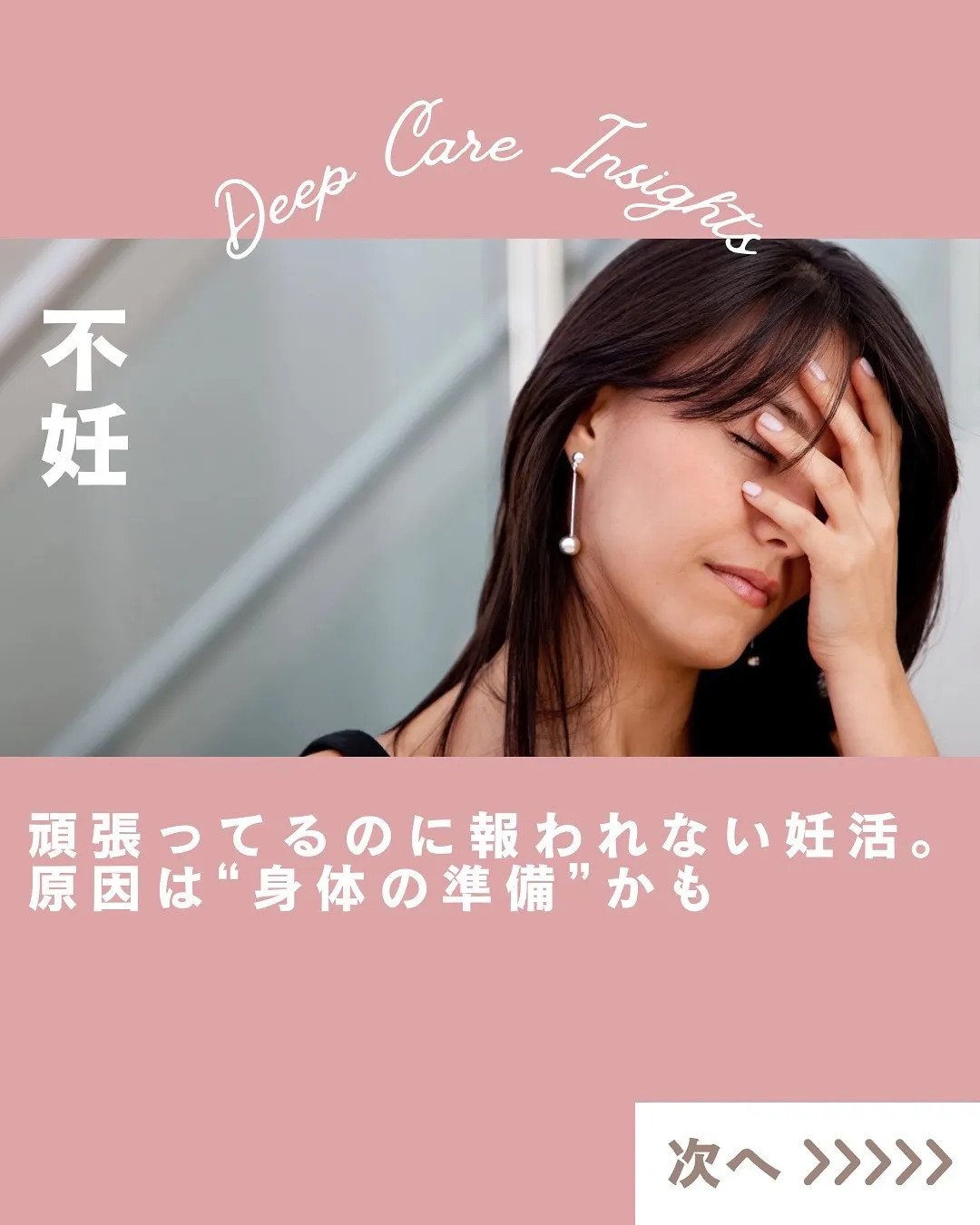 妊活を頑張っているのに