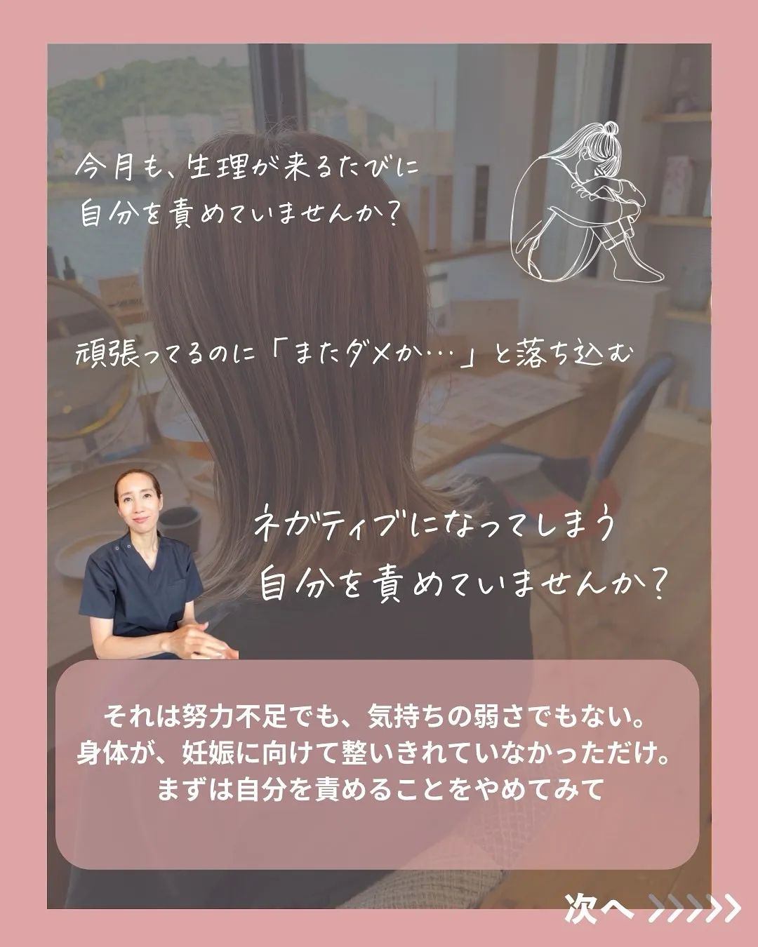 妊活を頑張っているのに