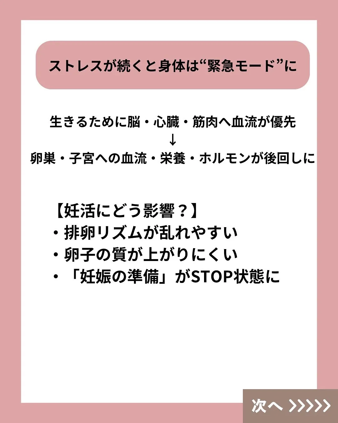 妊活を頑張っているのに