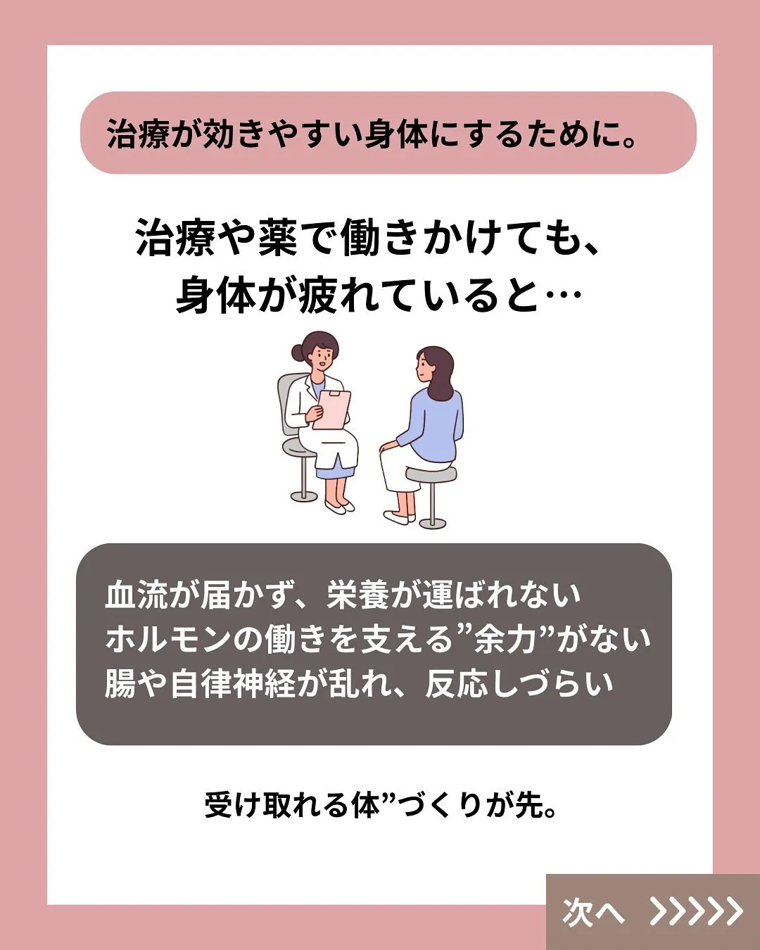 妊活を頑張っているのに