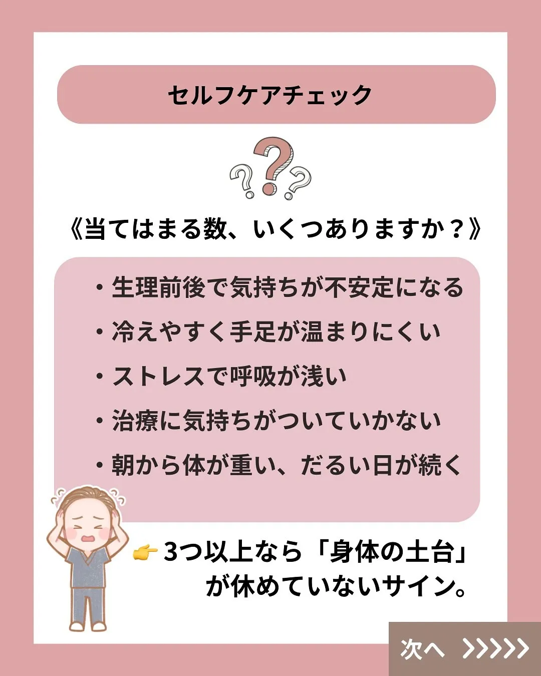 妊活を頑張っているのに