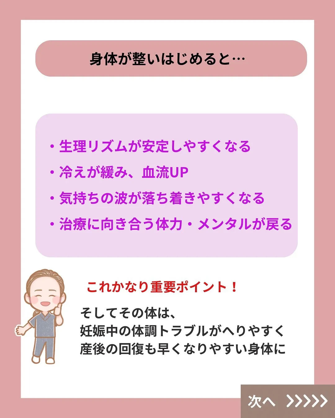 妊活を頑張っているのに