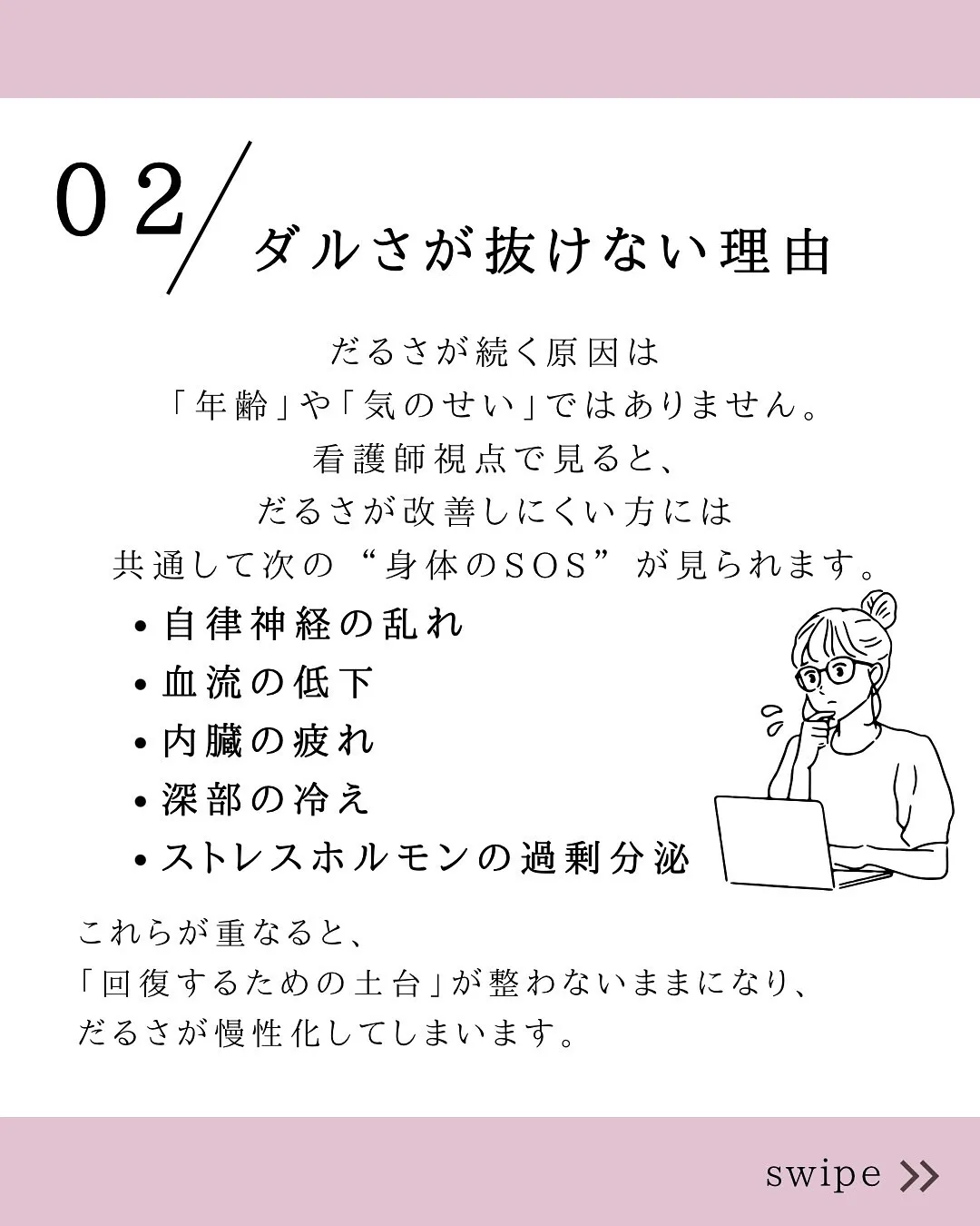 治療やケアを続けてもだるさが抜けない…