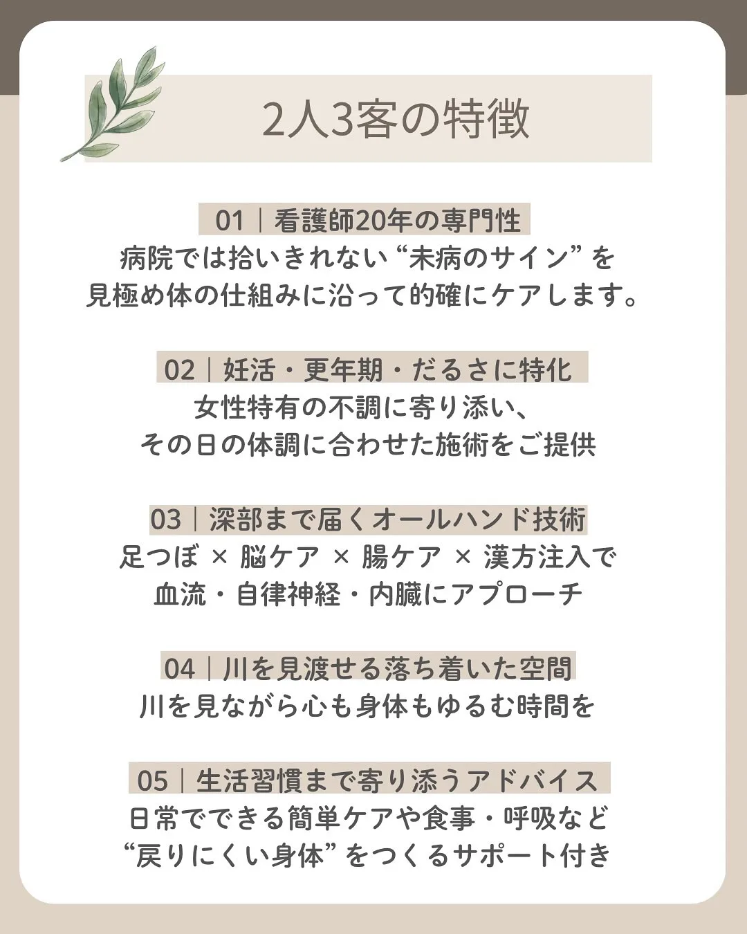 サロンのこだわり