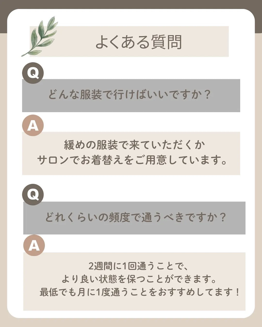 サロンのこだわり