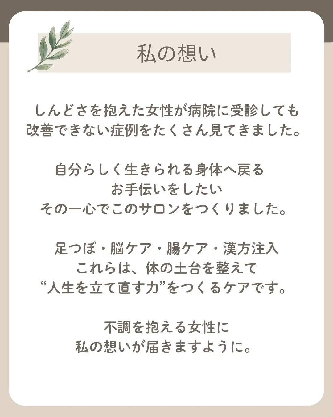 サロンのこだわり