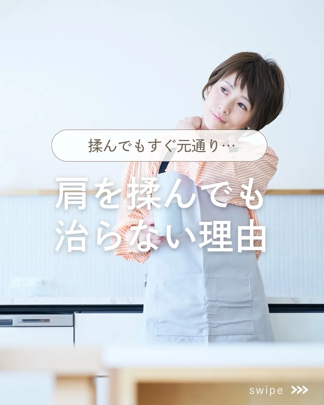 「肩、揉んでもらってその場だけ」