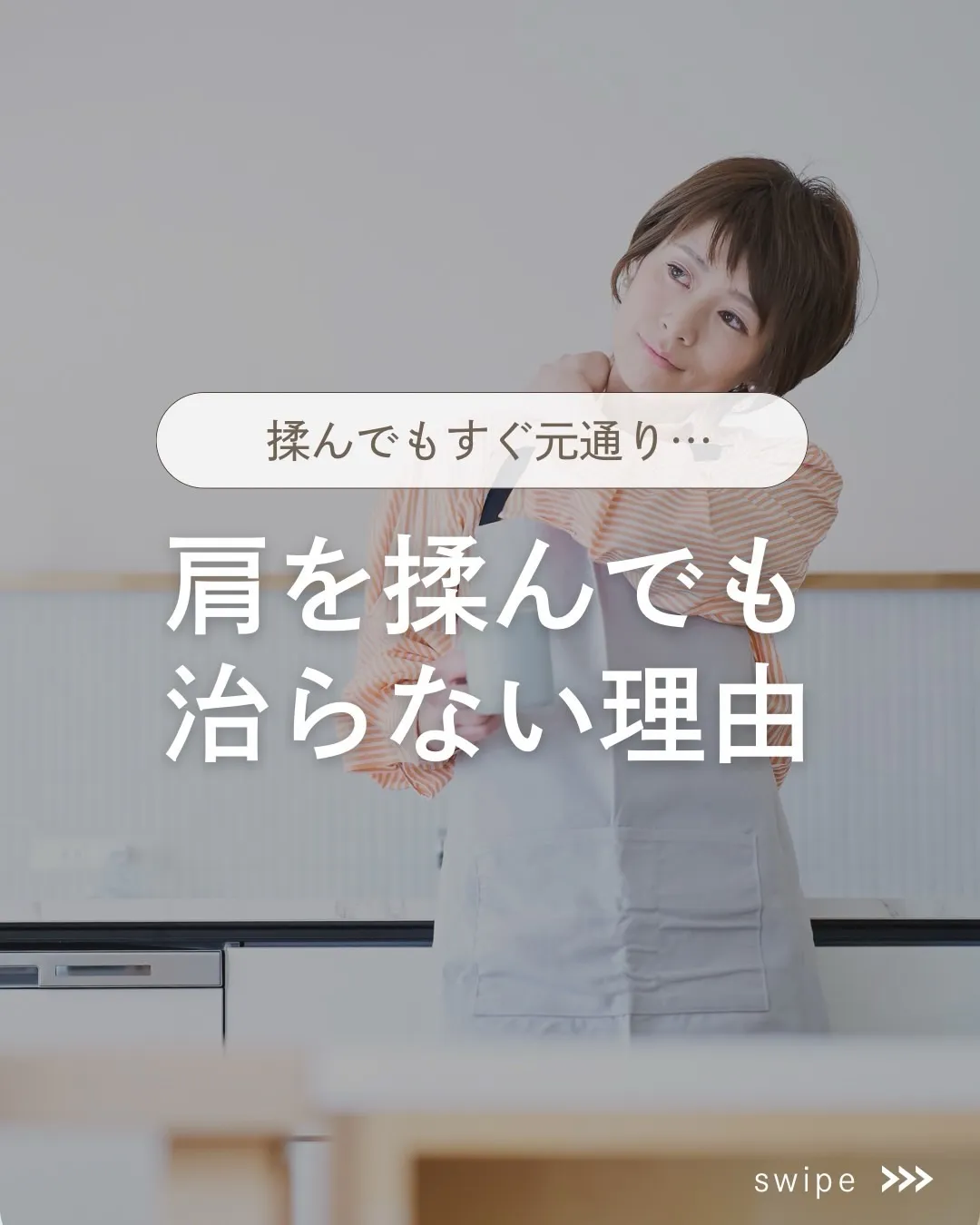 「肩、揉んでもらってその場だけ」