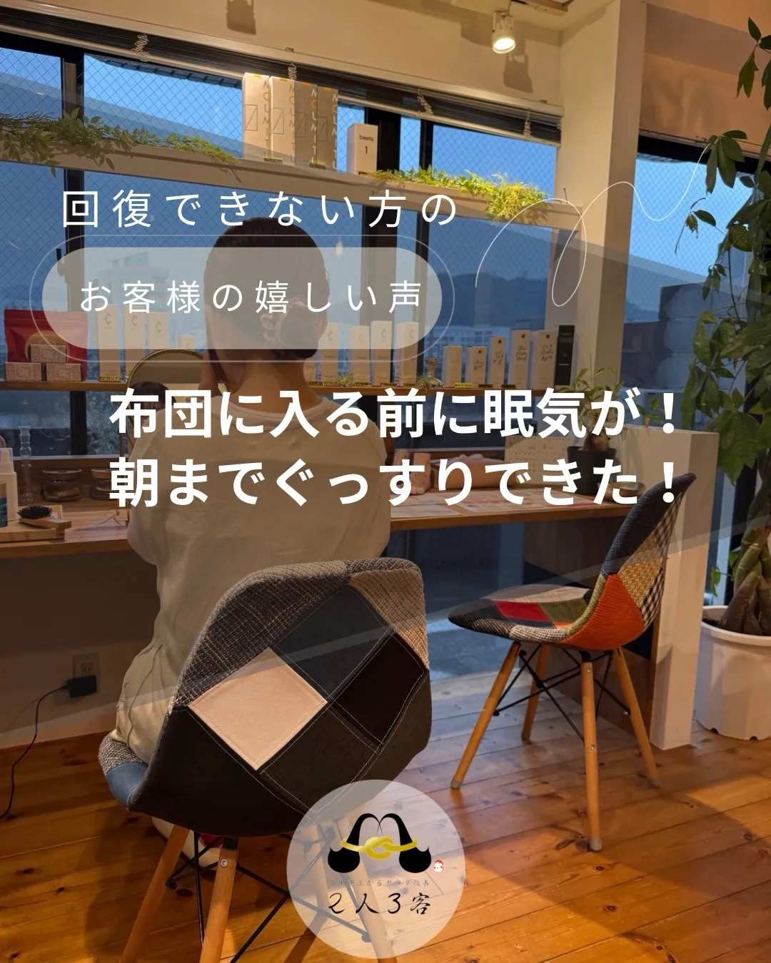 高知市唐人町2人3客です！