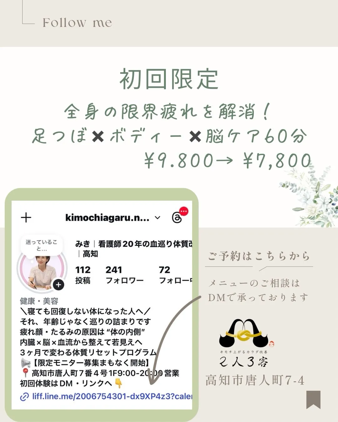 高知市唐人町2人3客です🌿