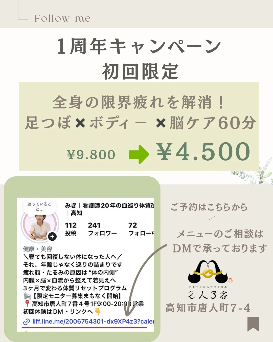 高知市唐人町2人3客です🌿