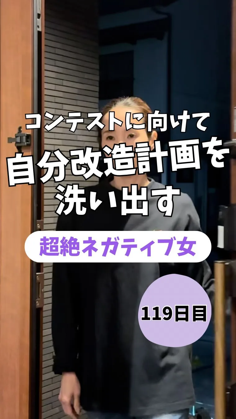 コンテストに向けて自分改造計画を洗い出す