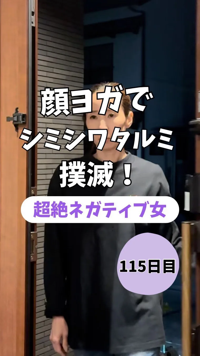 顔ヨガでシミシワタルミ撲滅！