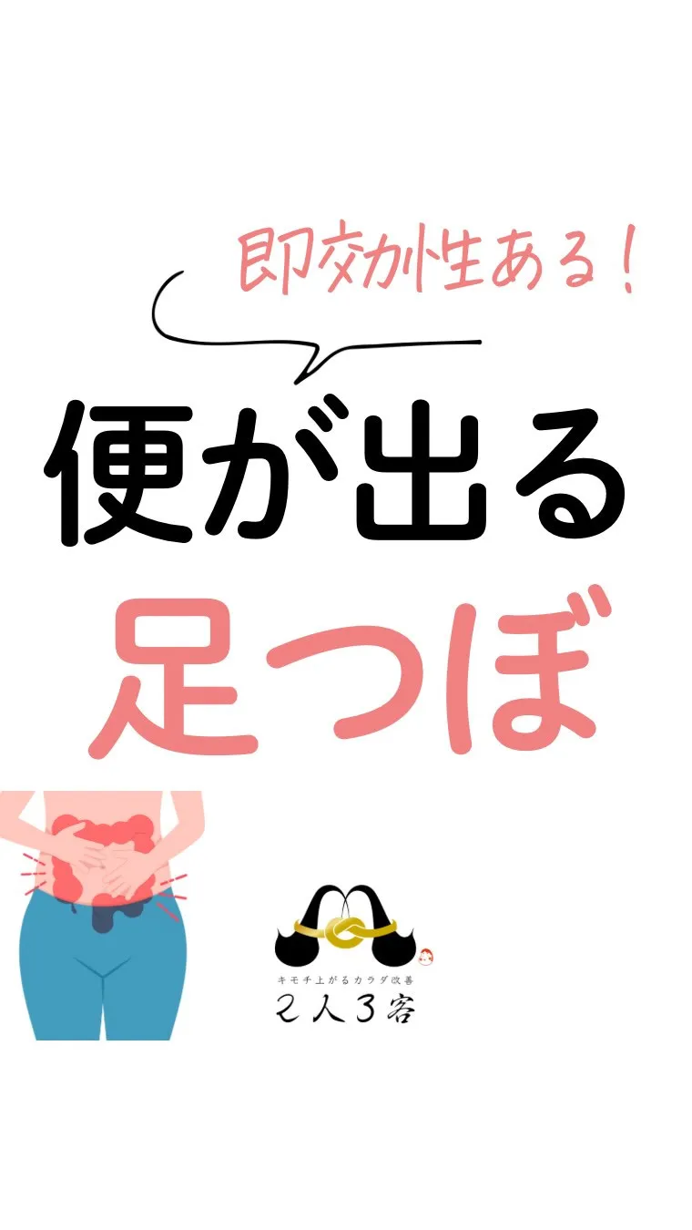 高知市唐人町にある足つぼ専門店2人3客です！@kimochi...