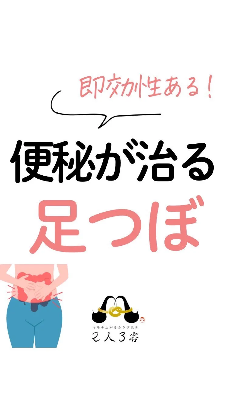 高知市唐人町にある足つぼ専門店2人3客です！@kimochi...