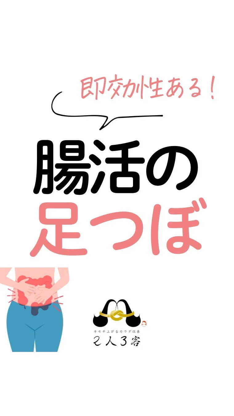 高知市唐人町にある足つぼ専門店2人3客です！@kimochi...