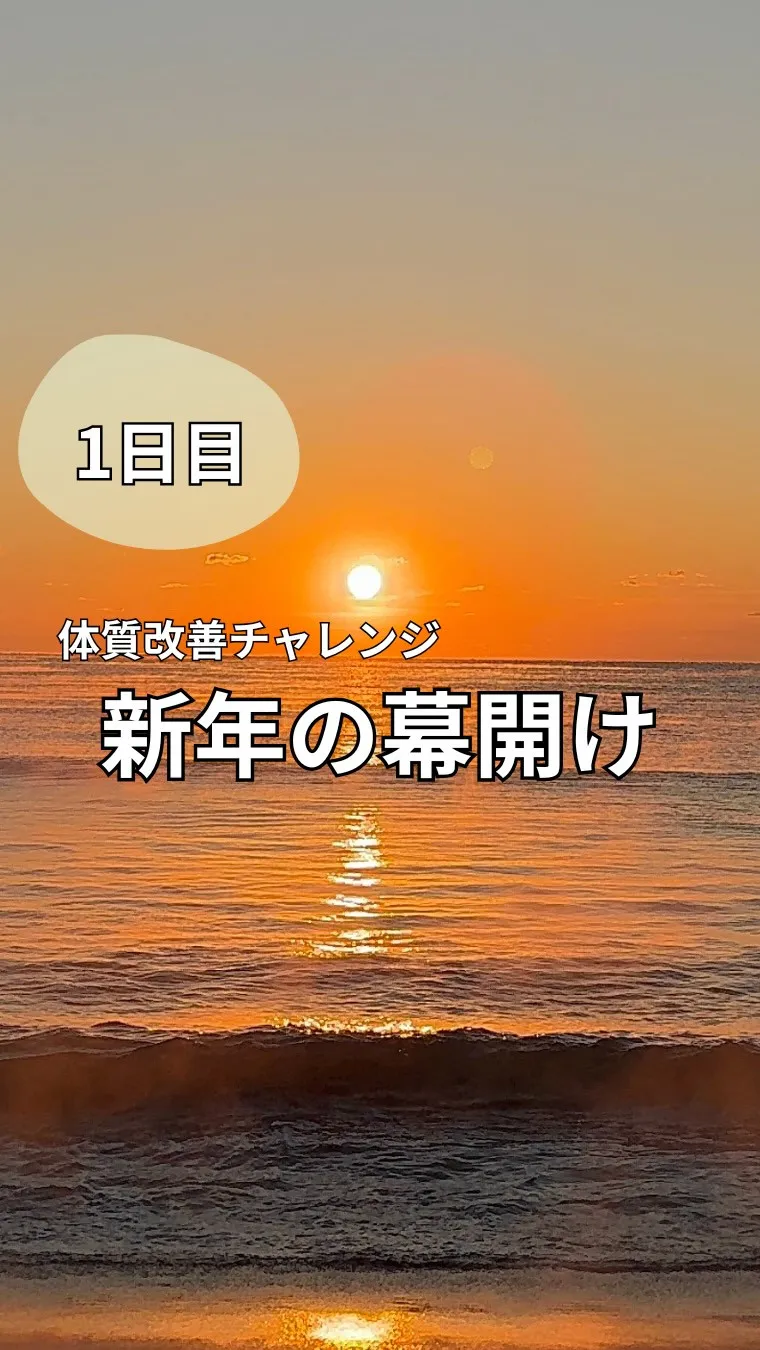 新しい年が始まったから、