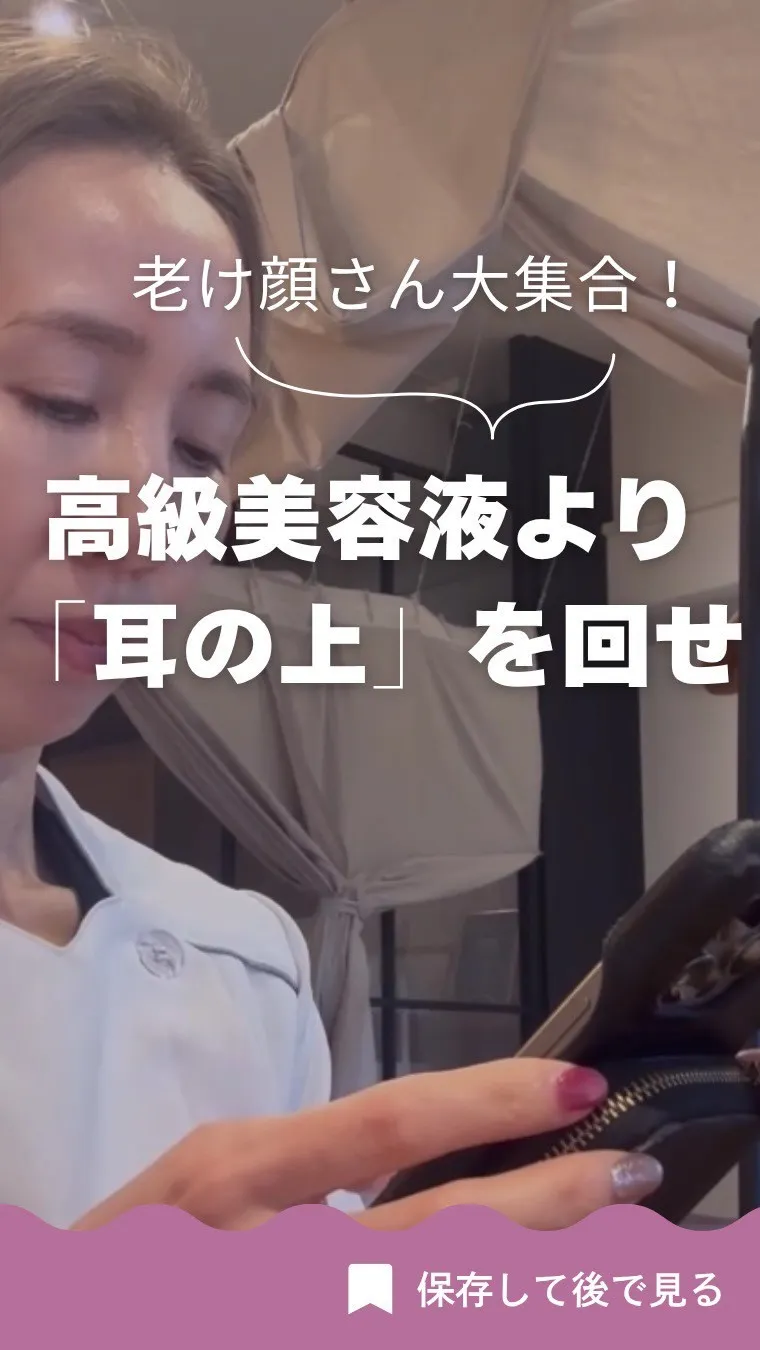 顔を触らず「老け見え」をリセットする魔法