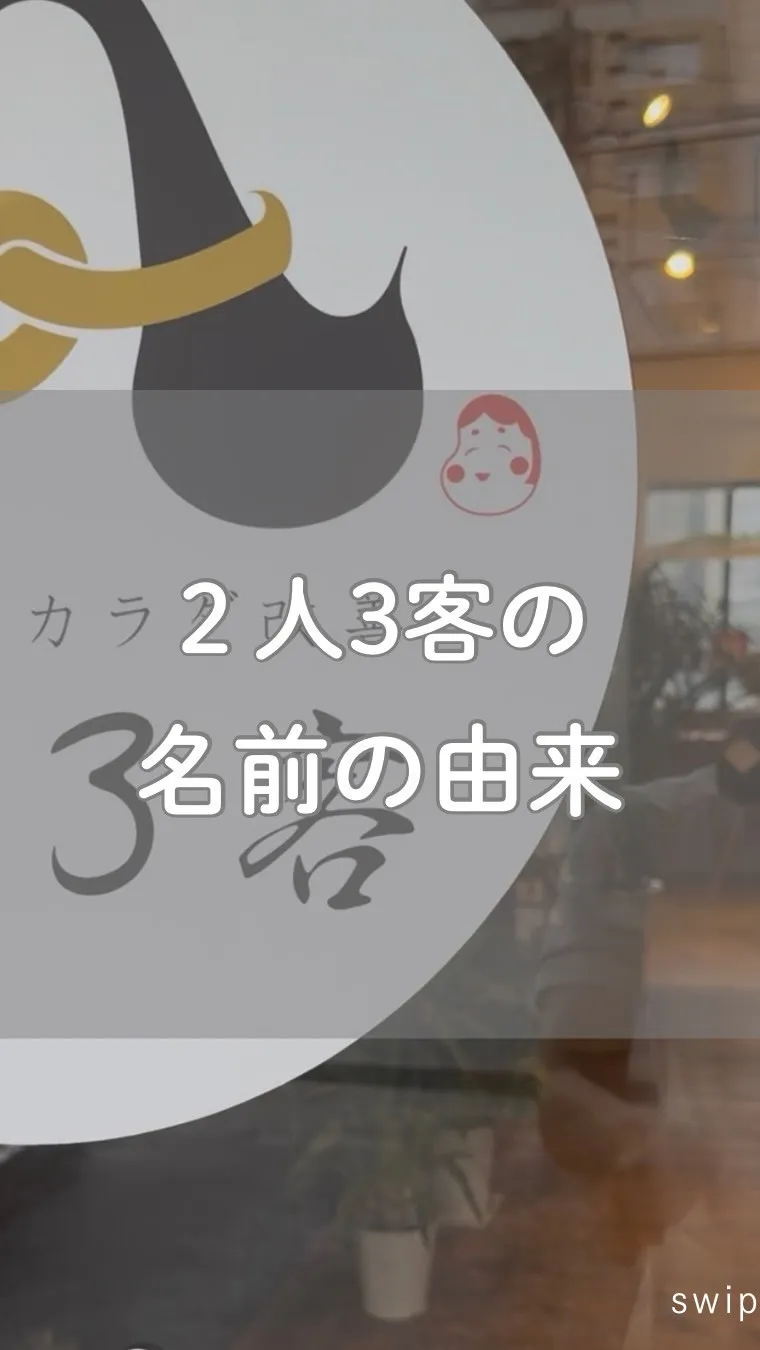 高知市唐人町2人3客です🌿
